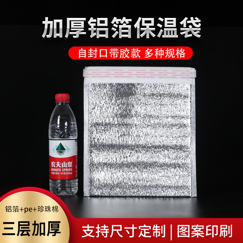 好货烧烤披萨保温袋锡箔双层自封口恒温袋冰鲜汤袋送外卖锡箔饮料
