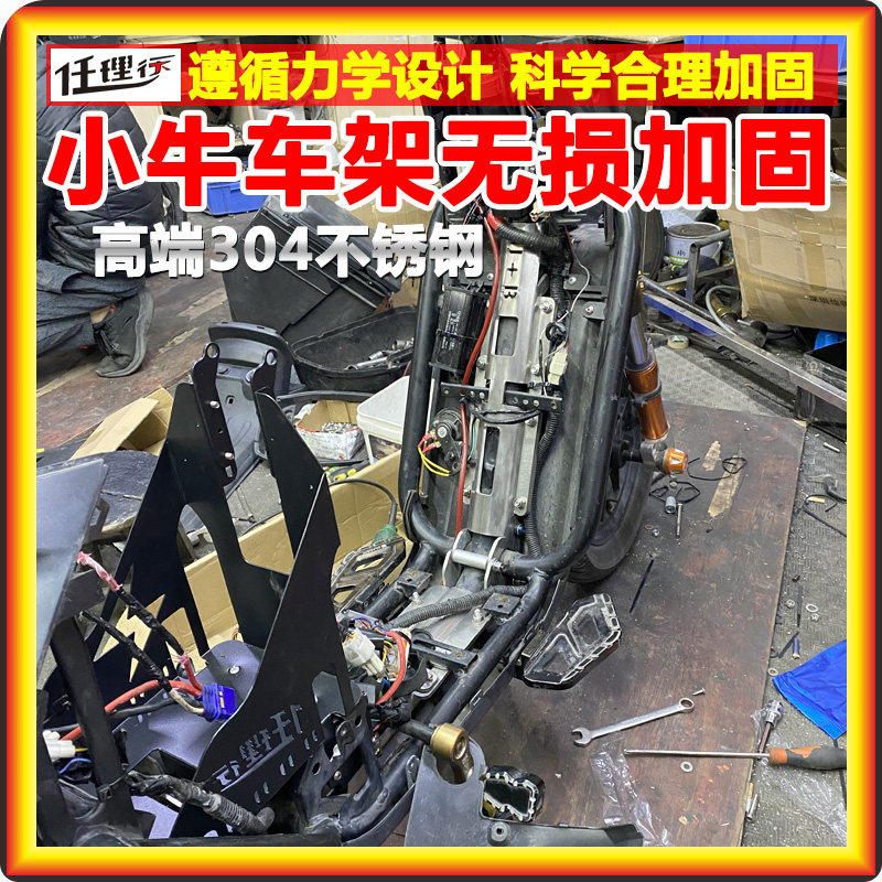 好货小牛车架无损加固U+B UQI+ M2电动车U1D不伤车漆U2 N1S非焊接