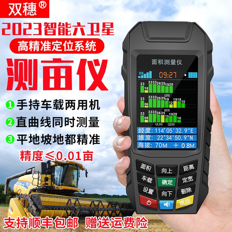 极速测亩仪高精度手持gps土地面积地亩测量仪免行走智能车载量田