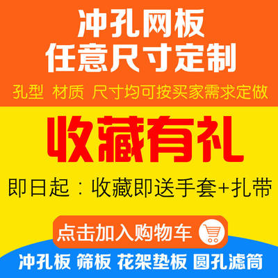 好货多孔板不锈钢网孔板冲孔网板孔板网筛板防护栏垫板冲孔铝板筛