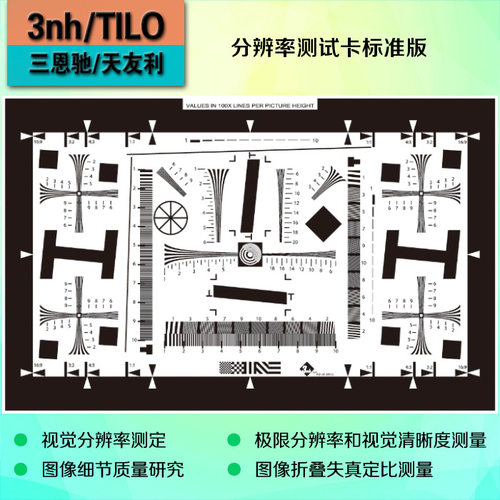 好货ISO12233分辨率测试卡手机相机分辨率标定板测试图定制ISO测