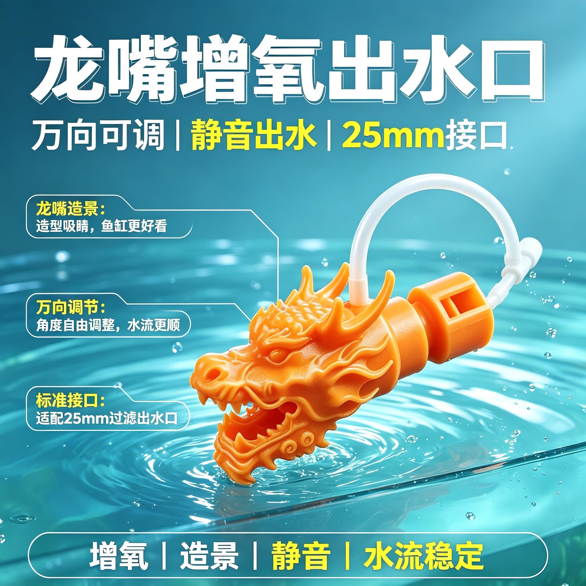 龙嘴鱼缸增氧器万向龙头