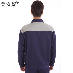 美安奴秋冬款 工作服上衣男劳保汽修物流工厂车间018 相拼加厚长袖