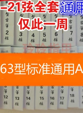 包邮 古筝琴弦 通用古筝弦1-5号琴弦/1-10号弦/1-21号弦 古筝A弦
