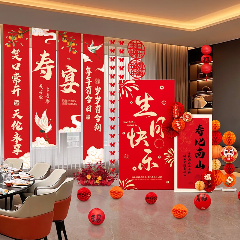 老人寿宴场景布置条幅挂布长辈80八十大寿爸妈60岁生日装饰70过寿