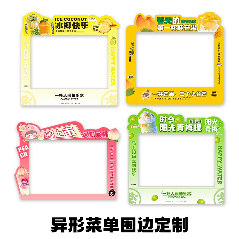 奶茶收银边框设计甜品零食店电子屏幕围边广告面包店台卡立牌定制