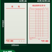 商品销售卡单联加厚便笺本80g便签空白记账本一联销货清单无复写