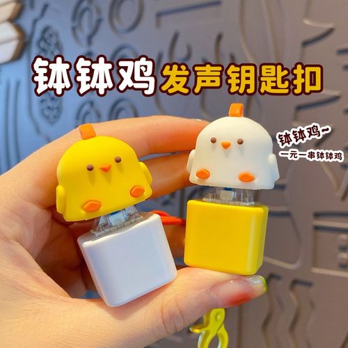 2024年新款会说话的钵钵鸡汽车钥匙扣男书包挂件公仔玩偶钥匙链女