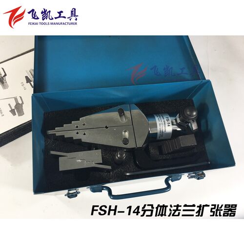 FSH-14分体式液压扩张器法兰分离器手动撑开器消防破拆器