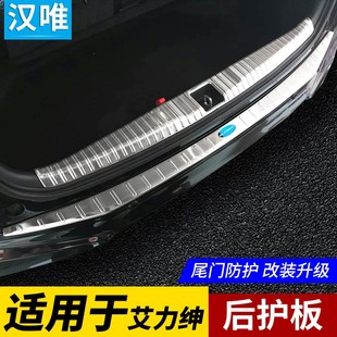适用于16-19-22-24款艾力绅后备箱护板改装件后杠亮条尾门后护板