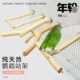 鹦鹉站杆天然树枝脱皮站杆站架站杆鸟用磨爪磨嘴站杆鸟笼玩具用品