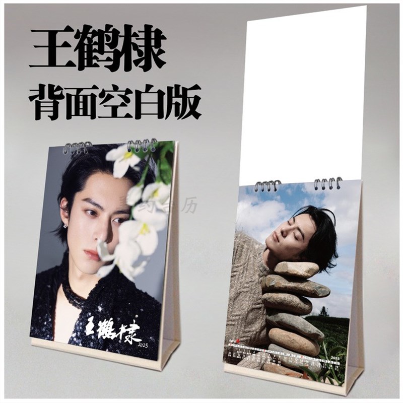 王鹤棣2025年2026年竖版台历明星周边纪念应援礼品可记事跨年月历