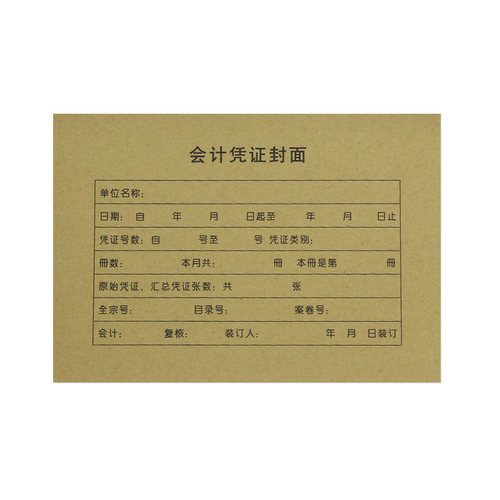 100套金蝶凭证封面a5记账凭证装订封面212*150mm封面封底包角A5会
