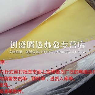 电脑打印纸三联241 红鑫针式 3三层发货单出库单明细单 包邮 多省