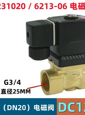 6213-06 宝德型电磁阀 6分水阀 气阀 油阀 2231020  220V 24V 12V