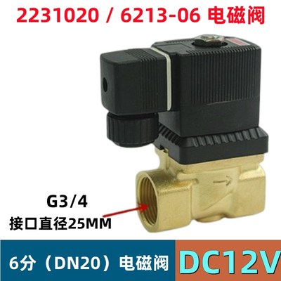 6213-06 宝德型电磁阀 6分水阀 气阀 油阀 2231020  220V 24V 12V