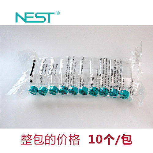 NEST耐思T25 T75 T175 T225细胞培养瓶透气盖密封盖707003 708003