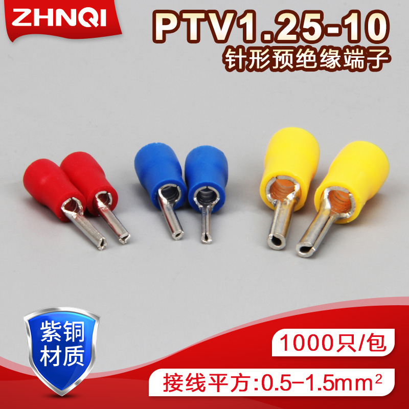 PTV1.25-10(9)千只黄铜电线插针形预绝缘端头冷压接线端子线鼻子