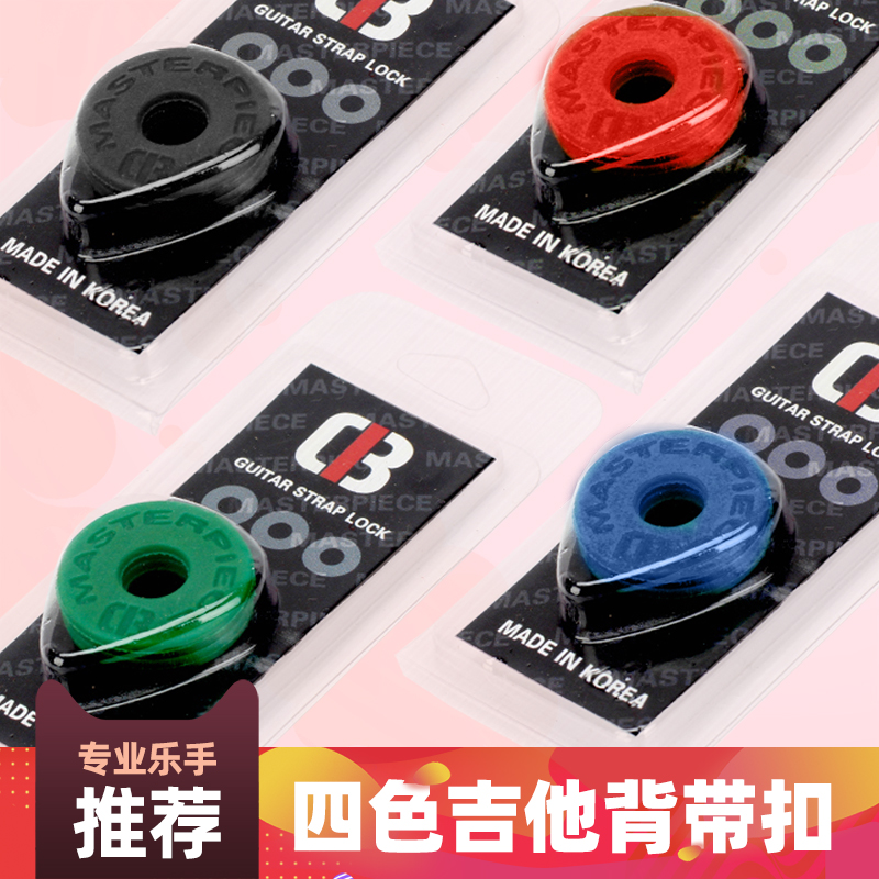 民谣木电吉它贝斯吉他背带钮尾钉配件个性橡胶防滑防脱扣片满就送