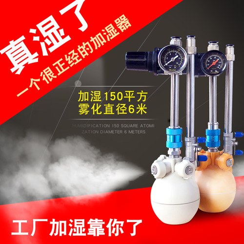 汽水混合加湿器二流体加湿器干雾加湿器纺织印刷电子工业加湿器