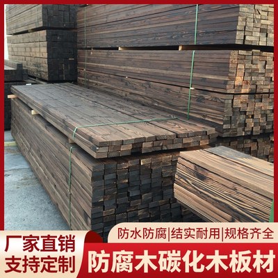 防腐木板材碳化木方户外栅栏护栏篱笆露台地板庭院花箱花架葡萄架