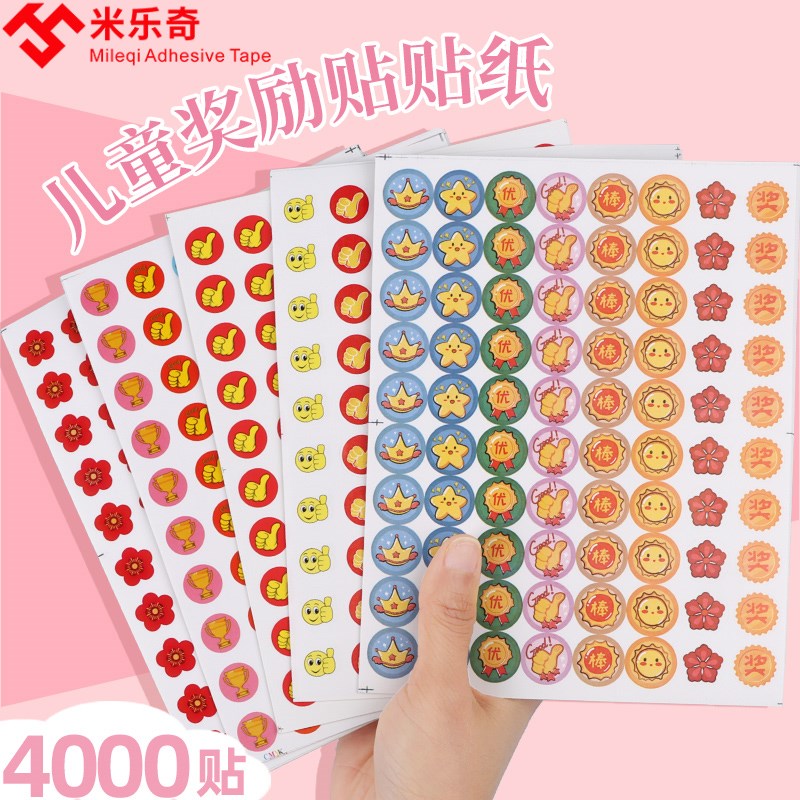儿童奖励贴纸幼儿园小红花表扬贴学校小学生成长自律表积分贴教师