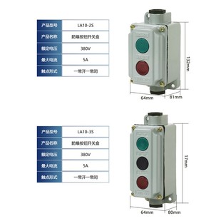 3S防爆防腐控制按钮盒启动停止开关按钮自复位 LA10