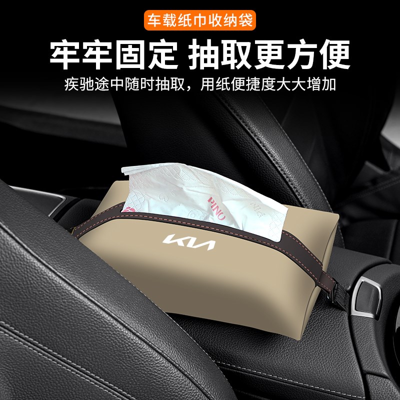 适用起亚狮铂拓界车载纸巾盒扶手箱抽纸盒汽车内收纳袋改装饰用品