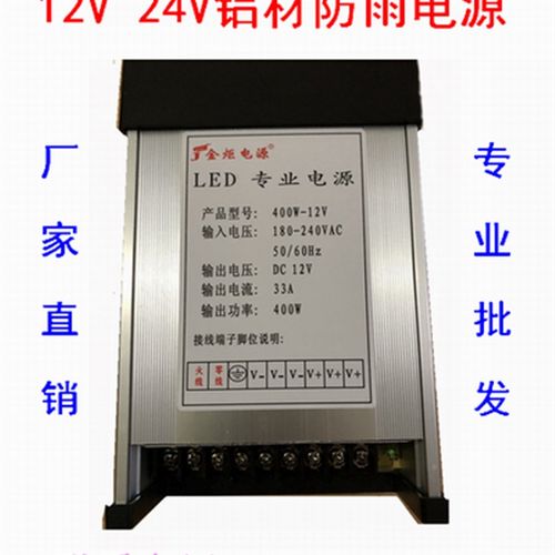 金炬led防雨12v24v400w开关电源直镇流驱动发光字灯箱变压器33A