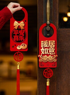 乔迁之喜创意红色毛毡门锁挂件新居布置防盗门把装饰仪式用品大全