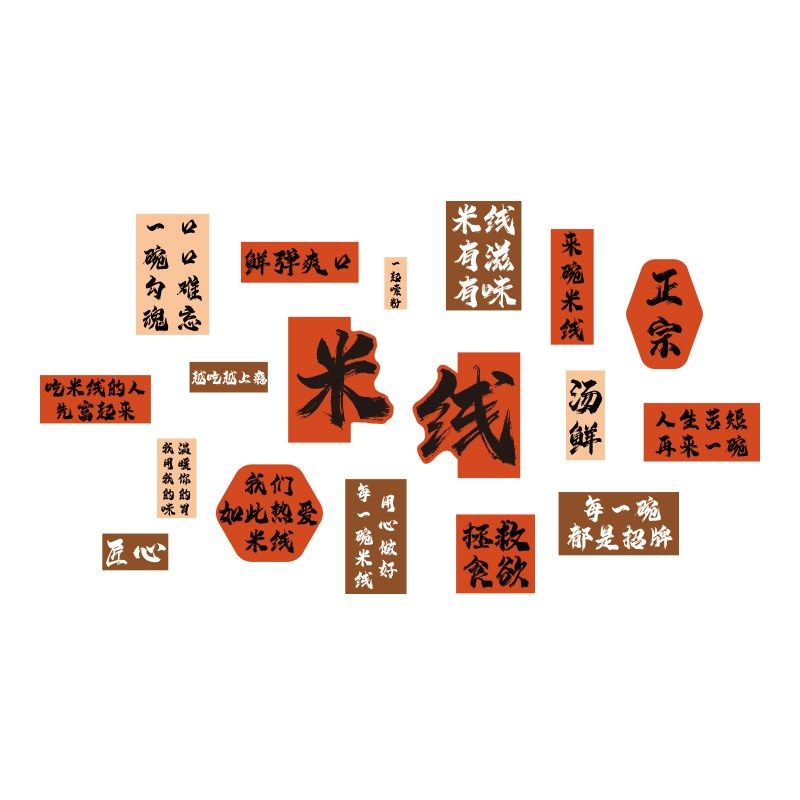 网红米线店文化装饰市井粉面馆墙壁挂画小吃餐饮创意广告海报贴纸,家居饰品,文化墙贴,淘宝优惠券,粉丝福利购,淘宝优惠卷