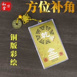 铜版补角牌房屋桃木缺角补角挂件坎离兑巽坤震艮乾兽头八卦靠山牌