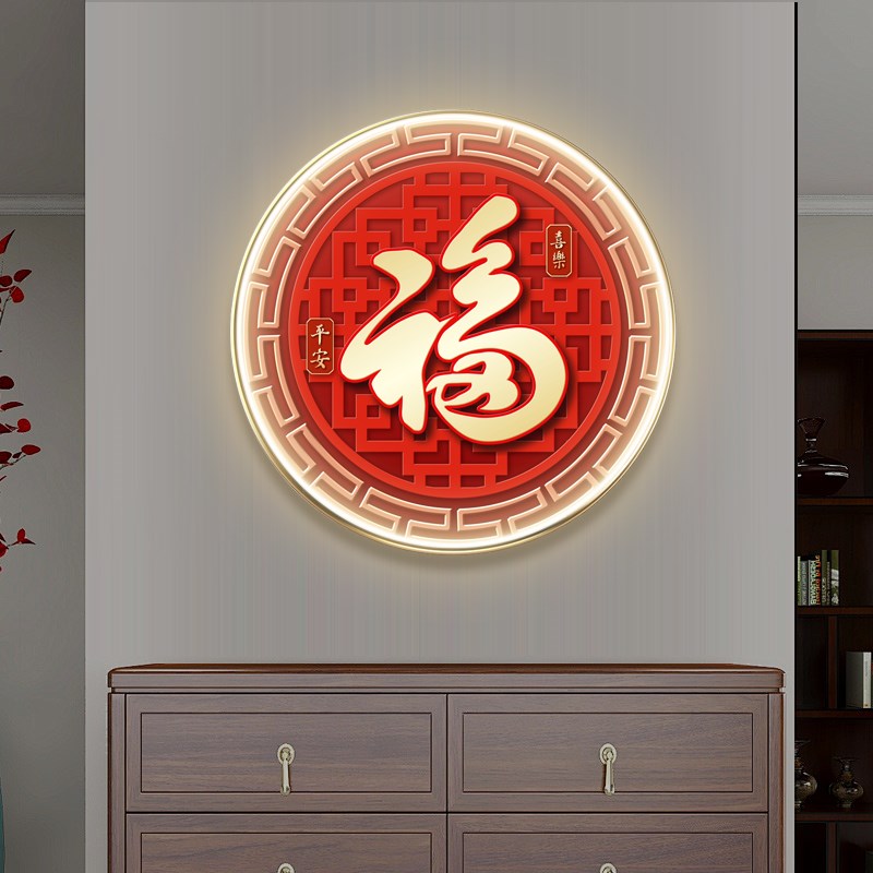 新中式福字玄关装饰画圆形百福图LED灯画进门走廊过道寓意好挂画