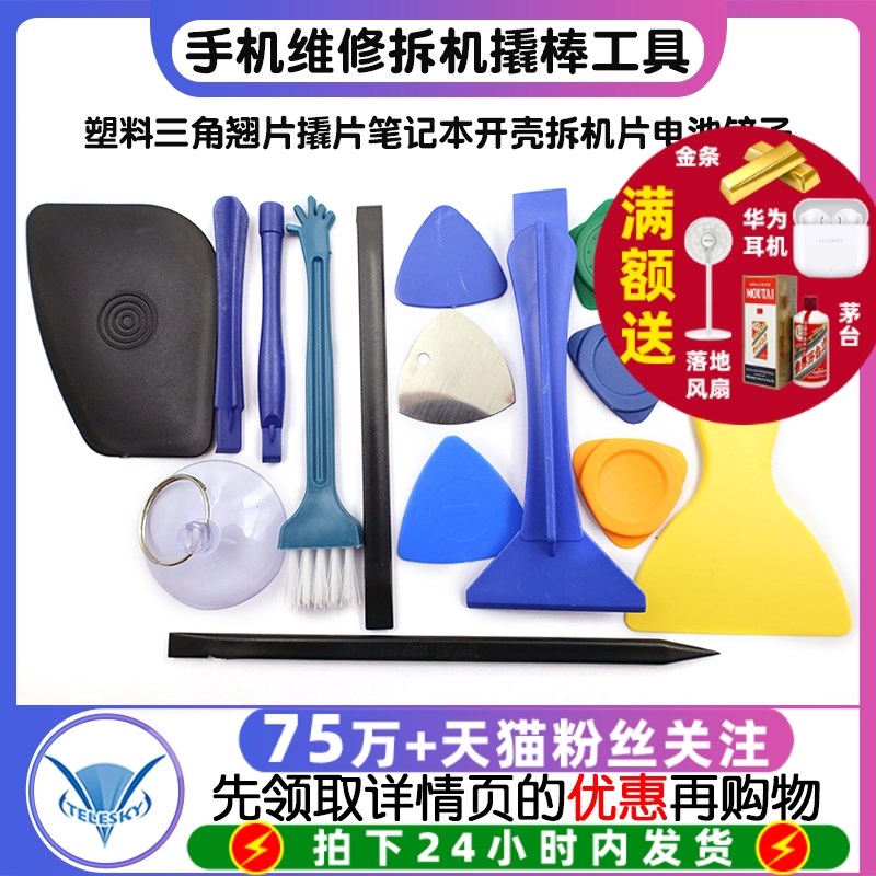 手机维修拆机撬棒工具塑料三角翘片撬片笔记本开壳拆机片电池铲子