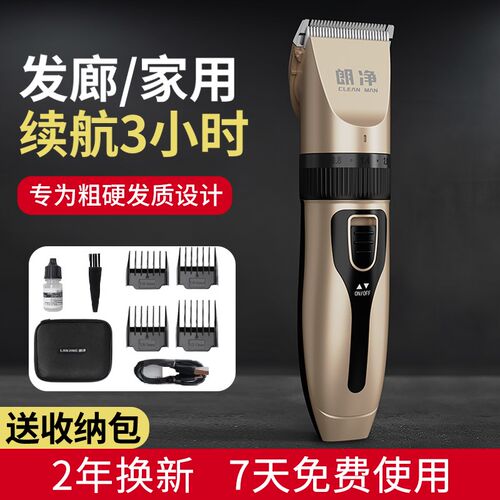 朗净理发器电推剪头发充电式电推子神器自己剪剃发电动剃头刀家用