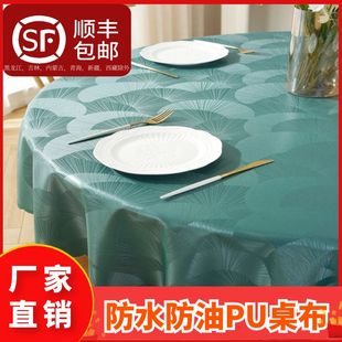 加厚PU桌布防水防油防烫免洗酒店餐厅家用大圆桌餐桌布艺台布 欧式