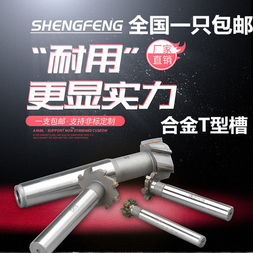 硬质合金T型刀 钨钢T形铣刀 T型槽铣刀
