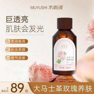 玫瑰纯露湿敷水大马士革玫瑰爽肤水补水保湿 化妆护肤巨透亮