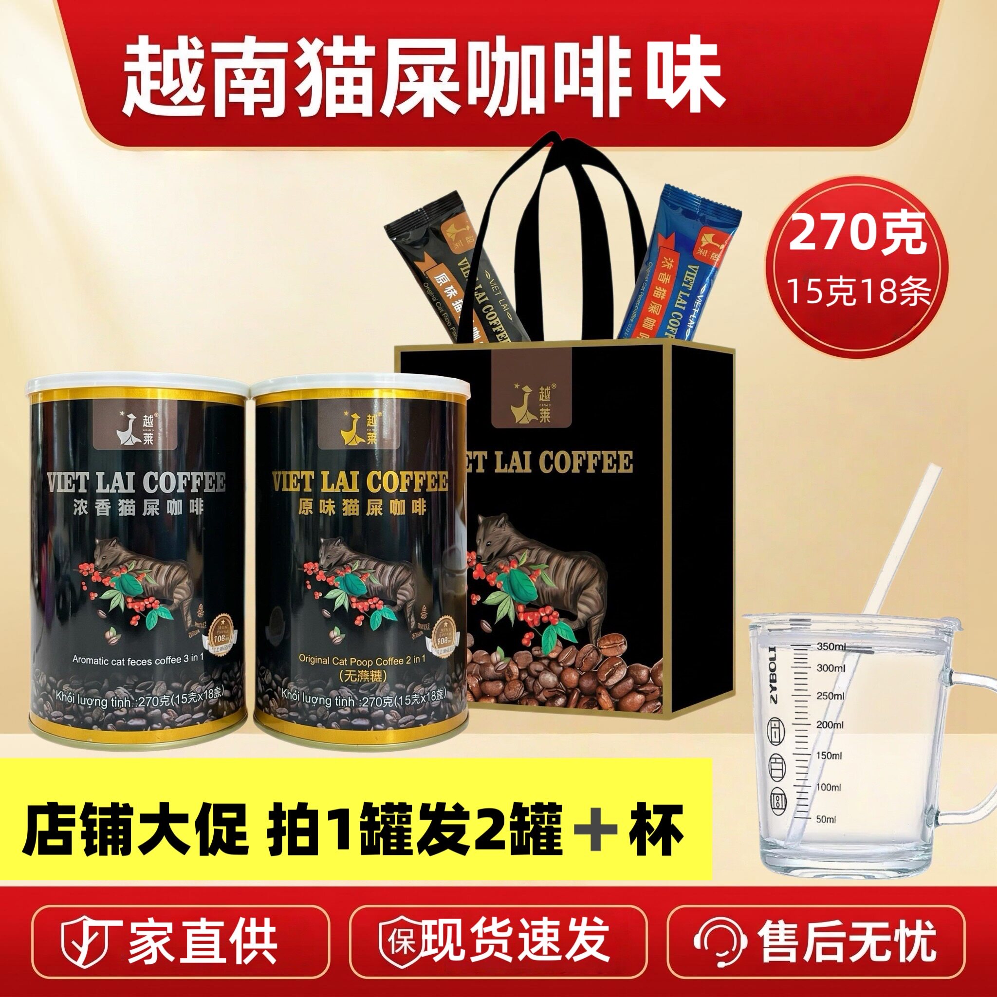 VIETLAI越南猫屎咖啡味麝香猫香浓原味进口速溶咖啡粉270克*桶