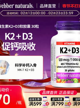 WebberNaturals伟博天然活性MK7维生素K2+D3成人补钙软胶囊 30粒