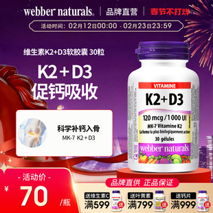 WebberNaturals伟博天然活性MK7维生素K2+D3成人补钙软胶囊 30粒