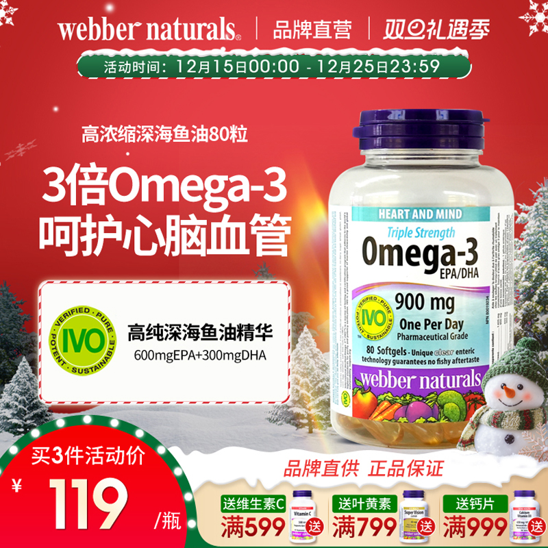 伟博3倍高浓深海鱼油国际IVO认证