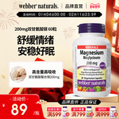 WebberNaturals伟博天然双甘氨酸镁200mg促睡眠舒缓情绪胶囊60粒