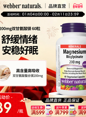 WebberNaturals伟博天然双甘氨酸镁200mg促睡眠舒缓情绪胶囊60粒