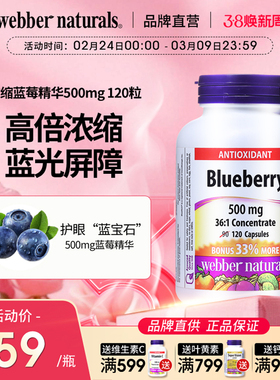 WebberNaturals伟博高倍蓝莓花青素精华500mg成人叶黄素护眼120粒