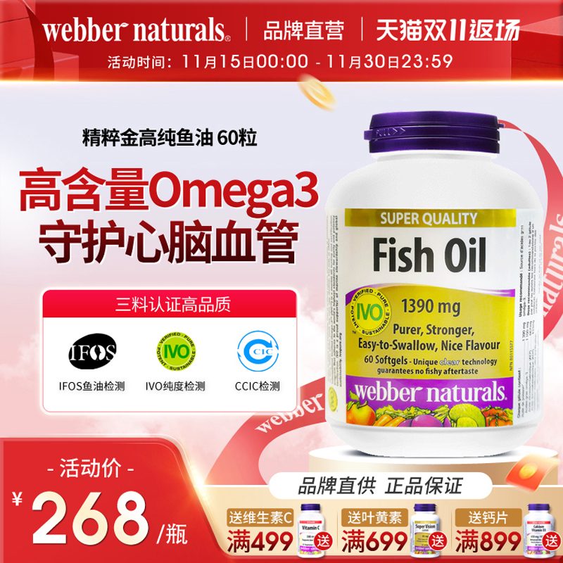 伟博1100mg高含量omega3深海鱼油