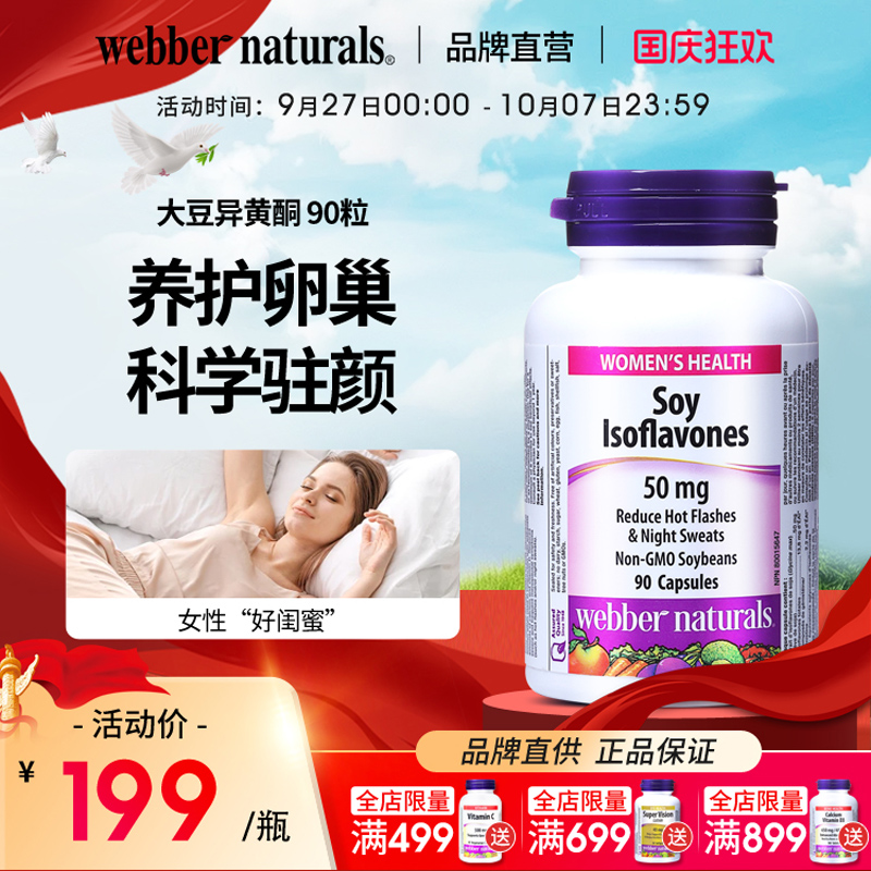 伟博大豆异黄酮平衡激素呵护卵巢