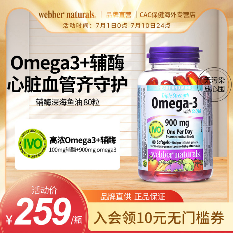 伟博3倍浓缩omega3鱼油辅酶80粒