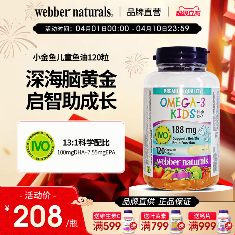 WebberNaturals伟博深海鱼油Omega3儿童DHA非鱼肝油120粒 1岁+