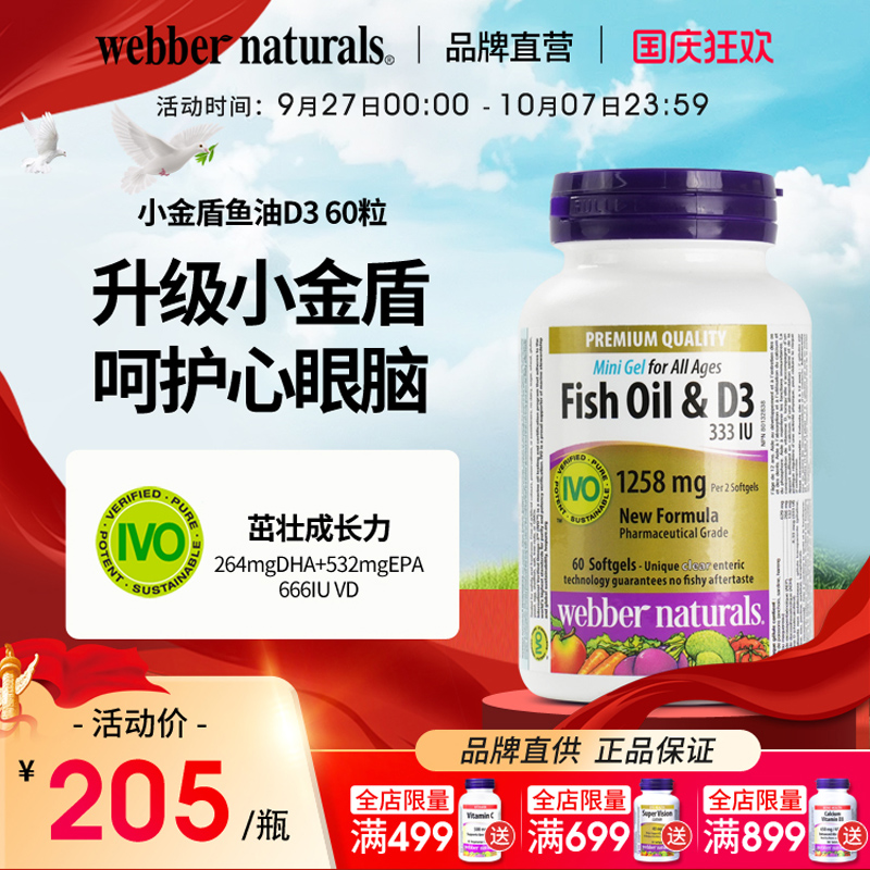 伟博小颗粒鱼油肠溶好吸收